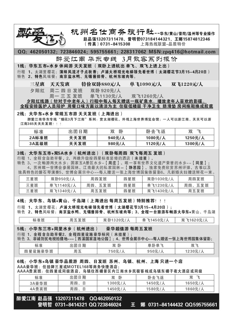 B11.醉爱江南（赵品强）