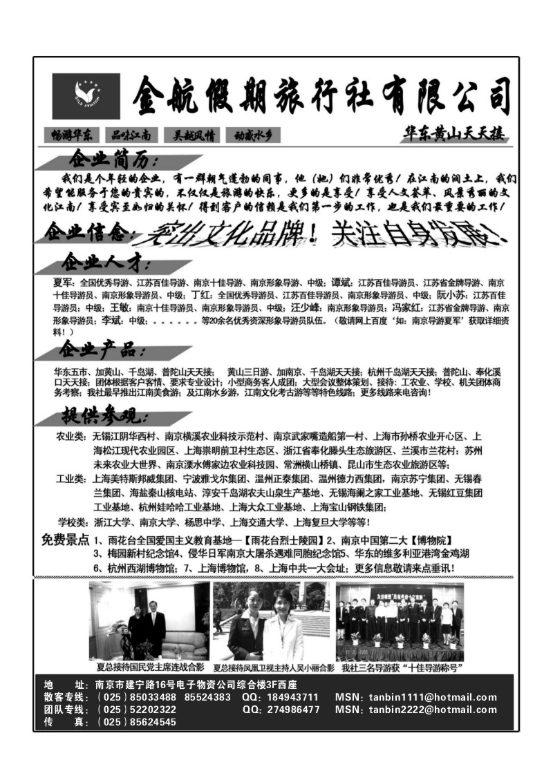 B6.南京金航假期