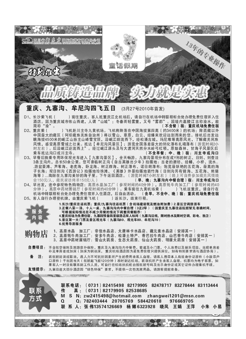 B48.童话假期