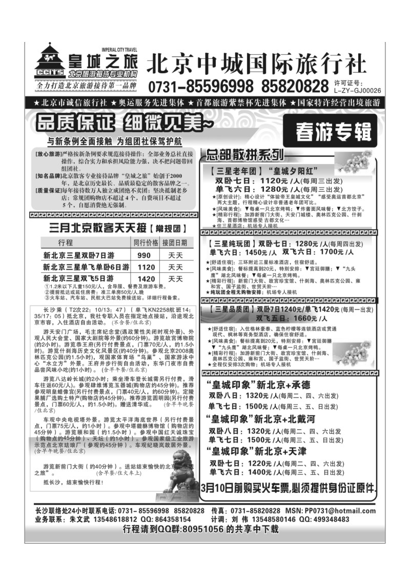 A60.北京中城国际旅行社