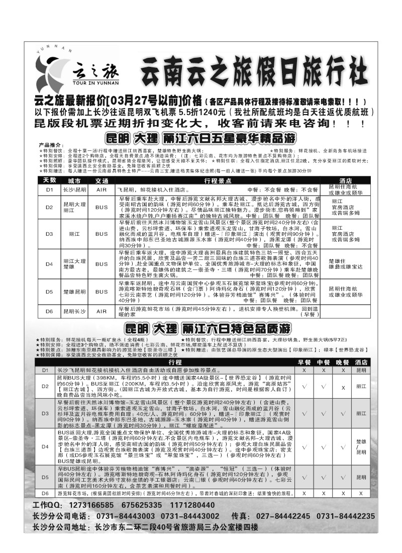 B67.云南云之旅