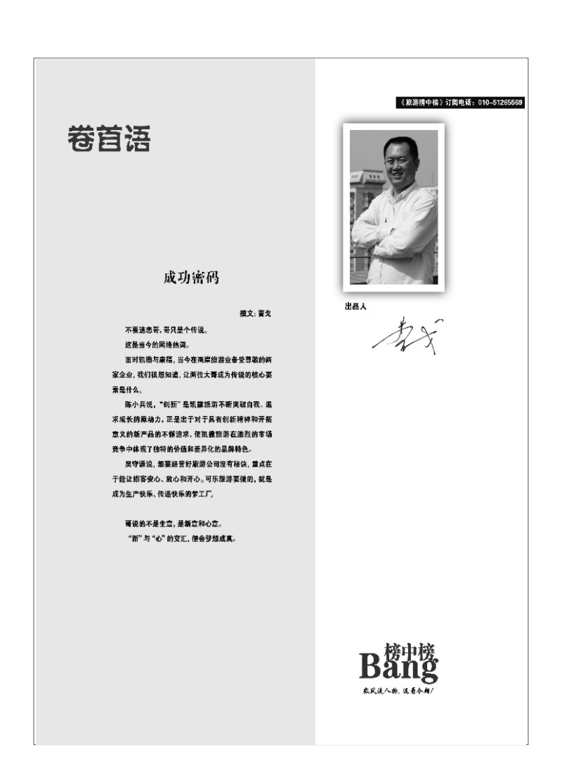 A95.榜中榜特邀稿件