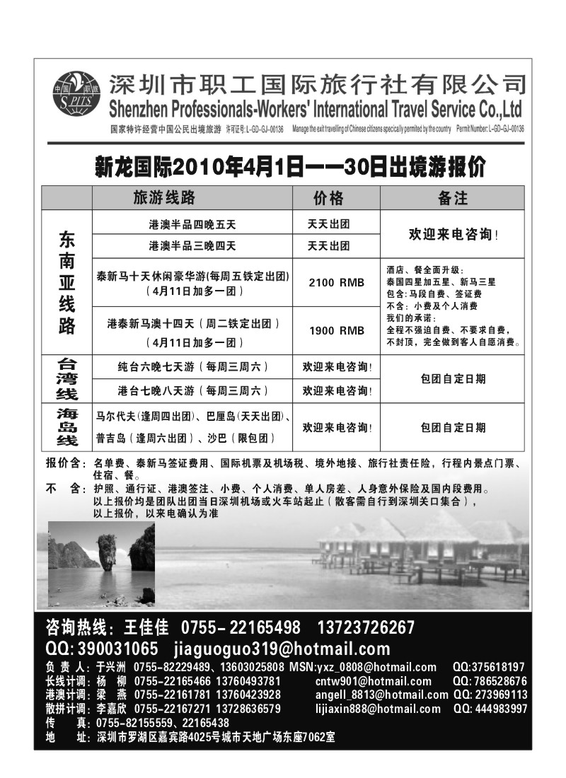 A34.深圳职工国旅（王佳佳）