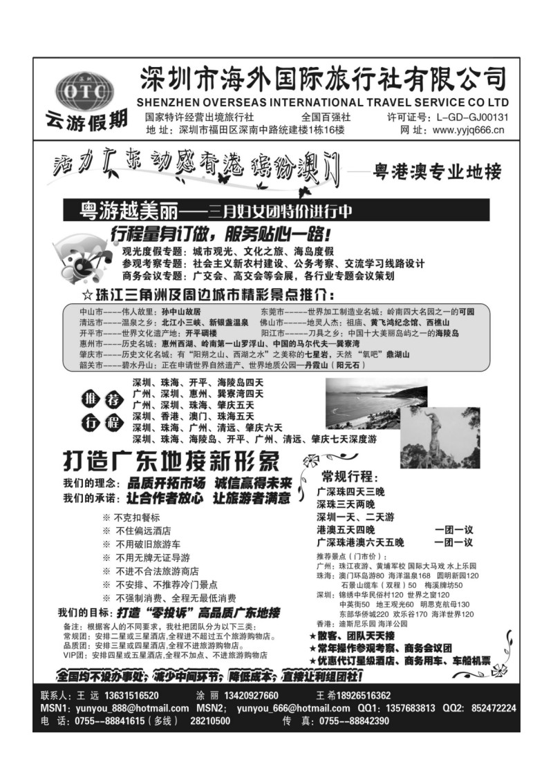 A42.深圳海外国旅－广深珠地接