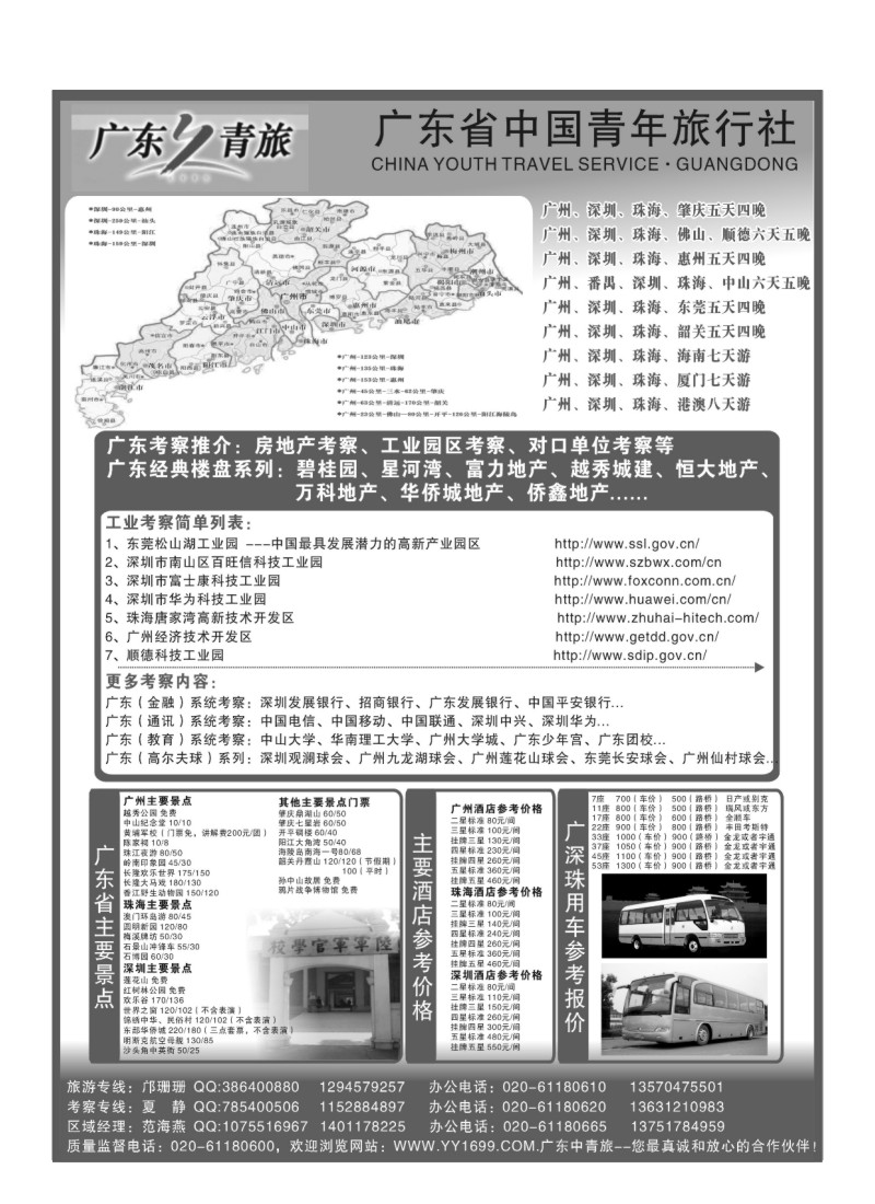 A45.广东青旅-广深珠、广东专线专业地接