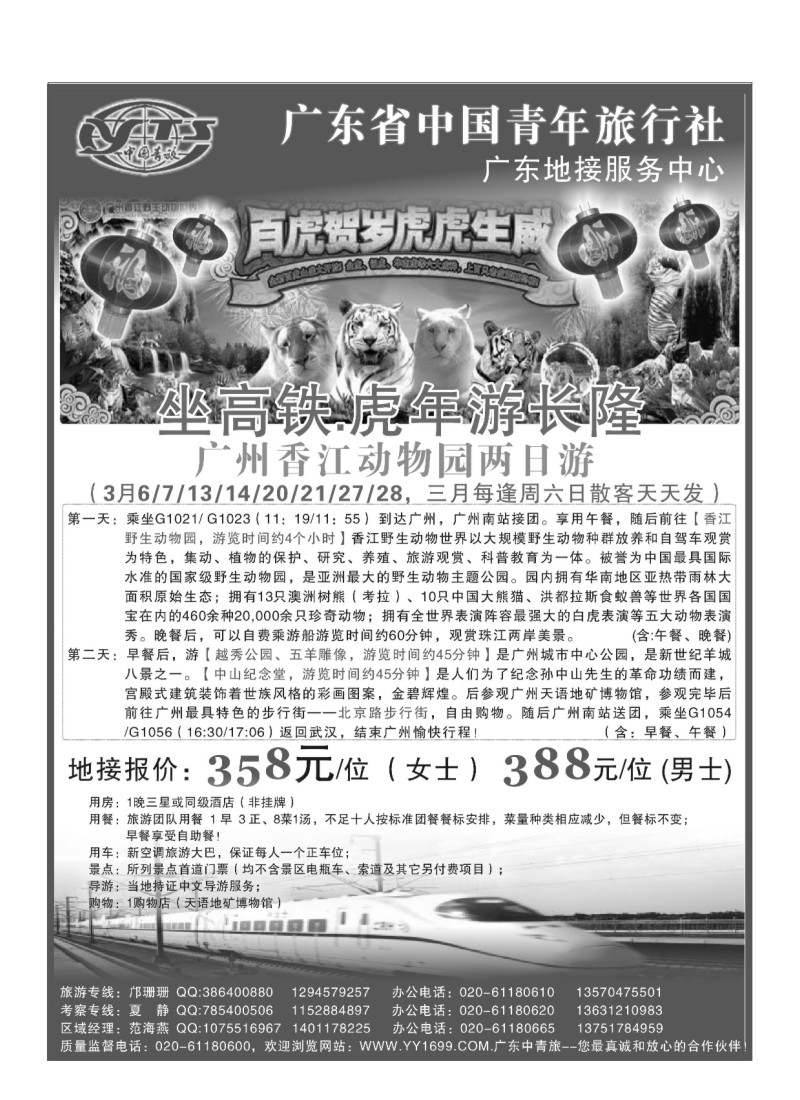 A46.广东青旅-广深珠、广东专线专业地接