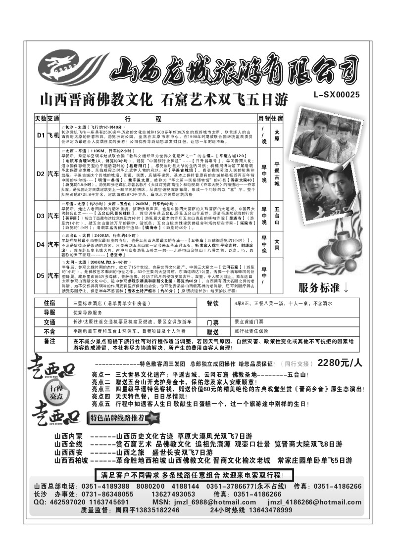 B88.山西龙城旅游有限公司
