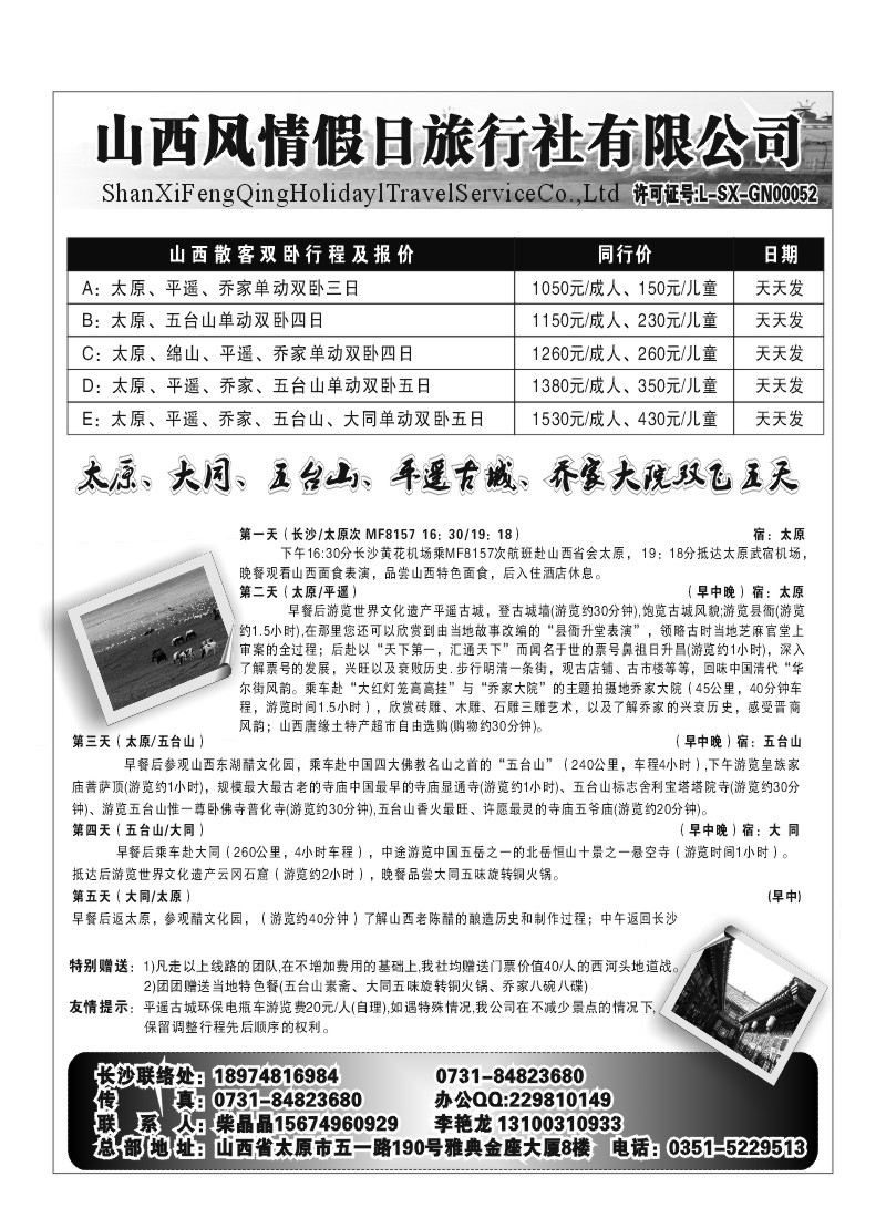 B89.山西风情假日