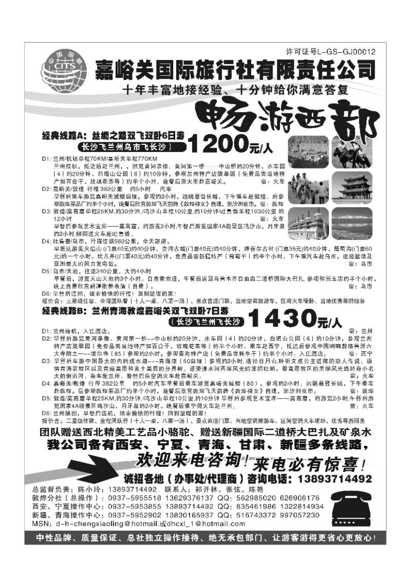 B99.畅游西部——嘉峪关国旅