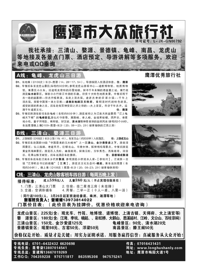 A80.鹰潭大众——游山、玩水、品文化
