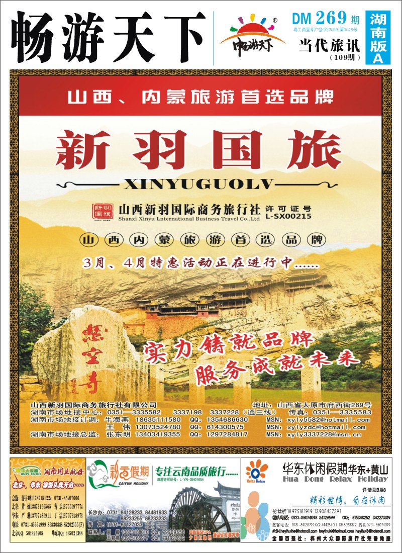 A封.山西新羽