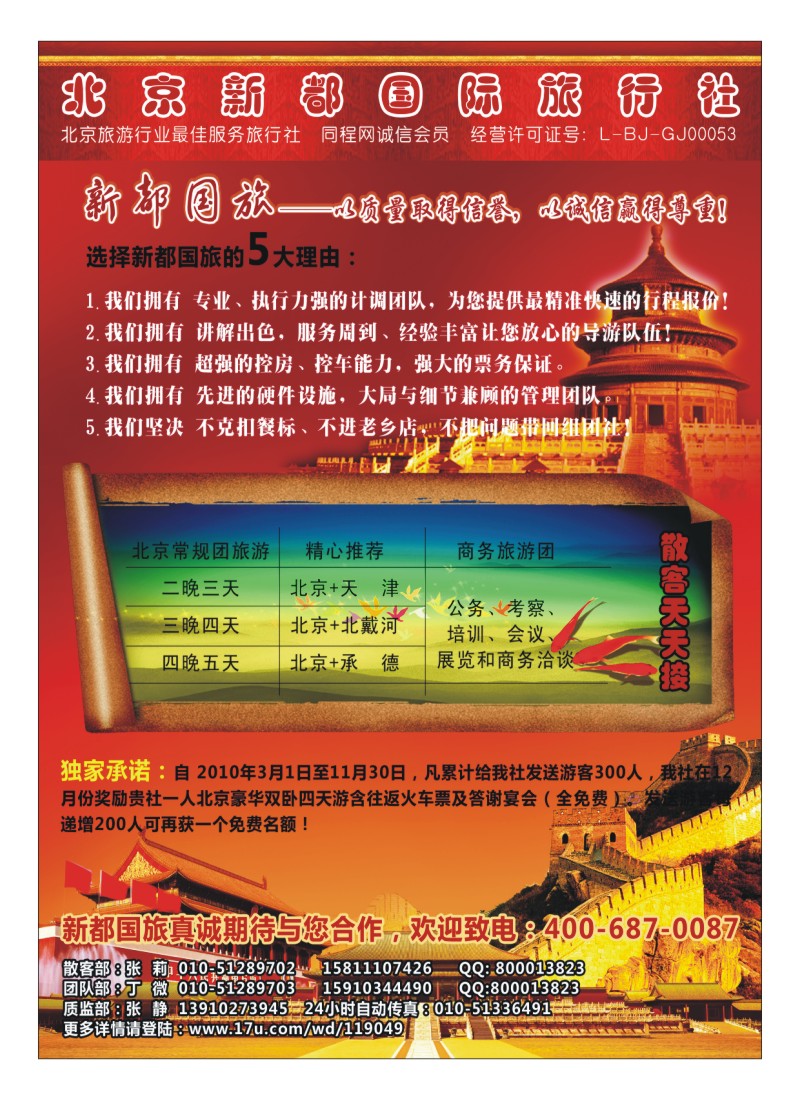 A彩6.北京新都国旅