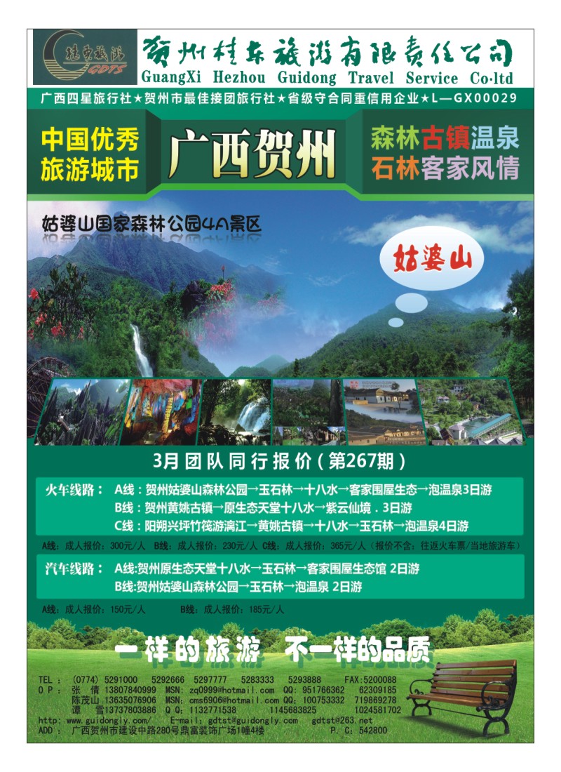 B彩2.贺州桂东国际旅游有限责任公司