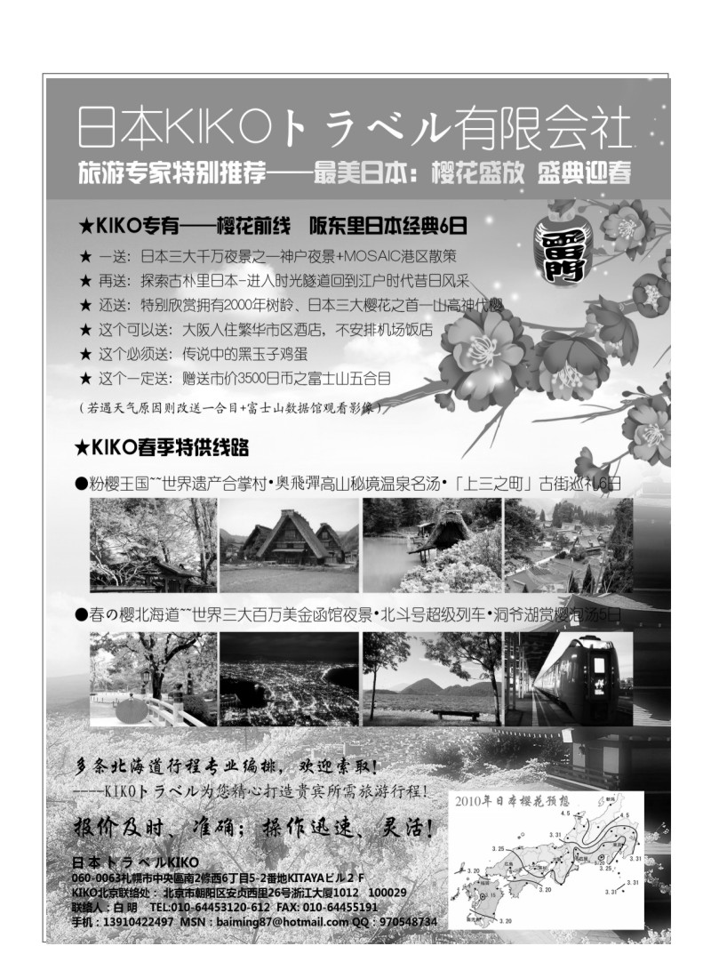 A19.日本KIKOトラベル有限会社
