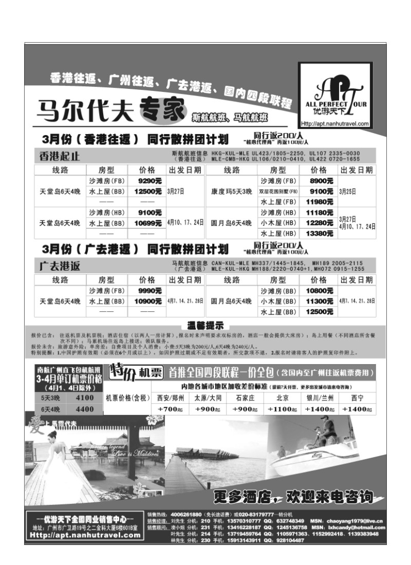 A25.优游天下-巴厘、马代、普吉、苏梅、兰卡威包
