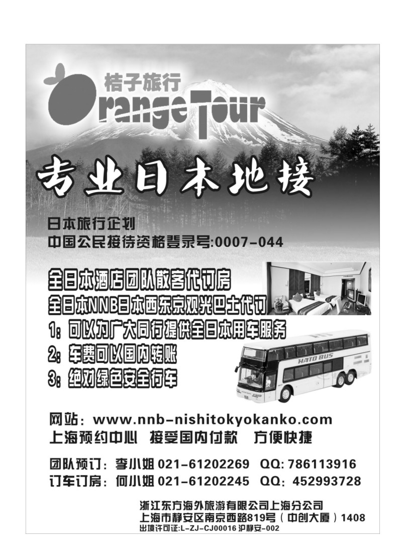 A29.浙江东方海外旅游有限公司上海分公司--纯地接