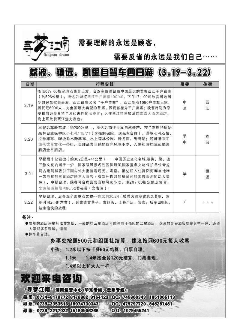 B1.寻梦江南