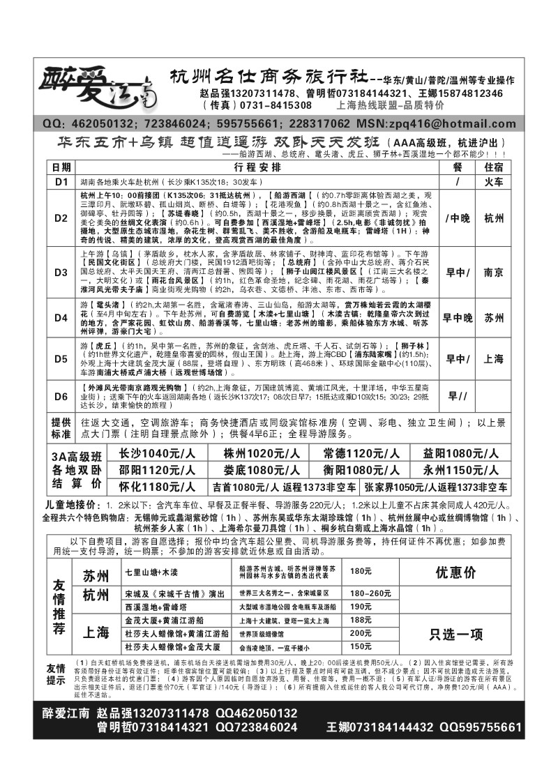 B11.醉爱江南（赵品强）