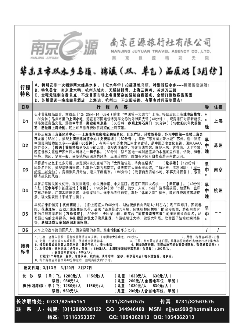 B12.南京巨源
