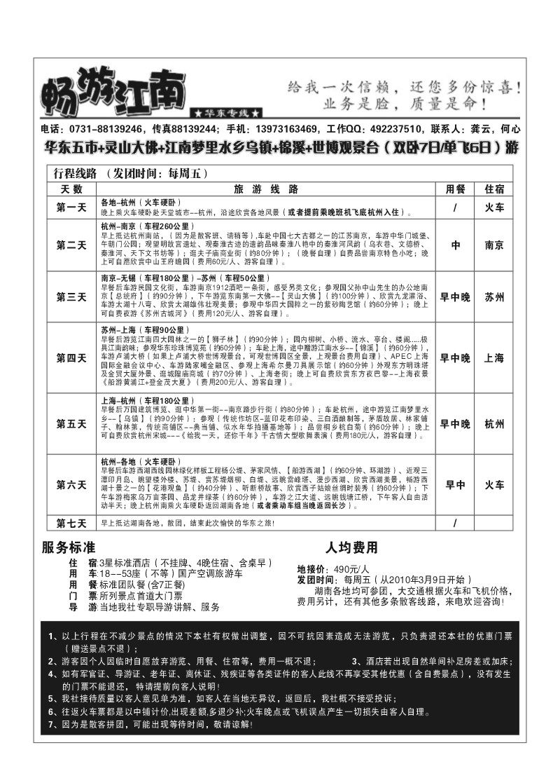 B13.畅游江南
