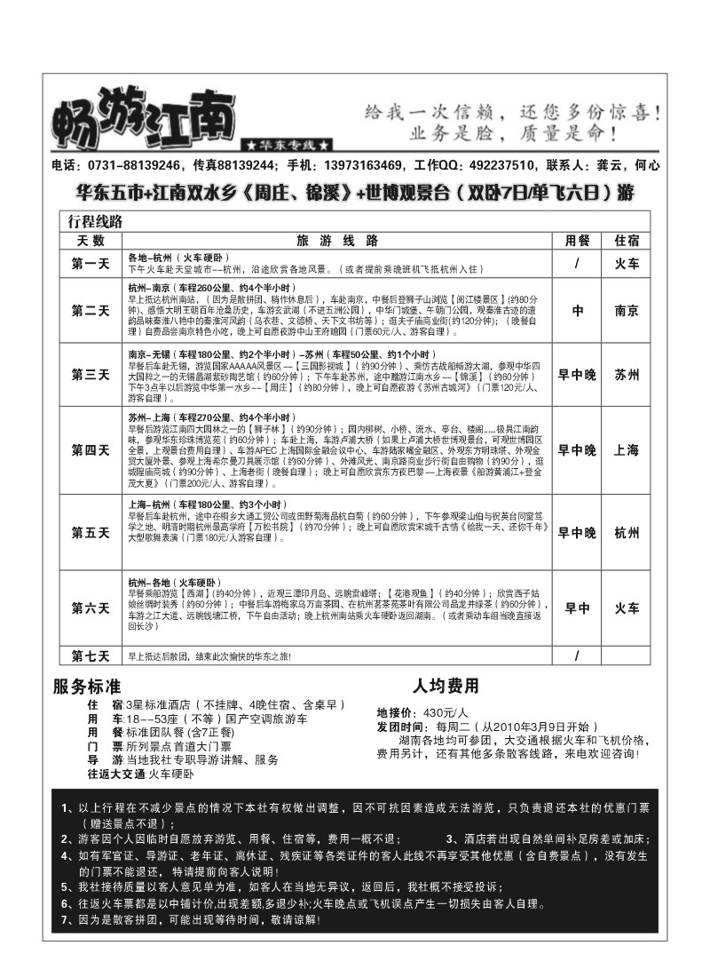 B14.畅游江南