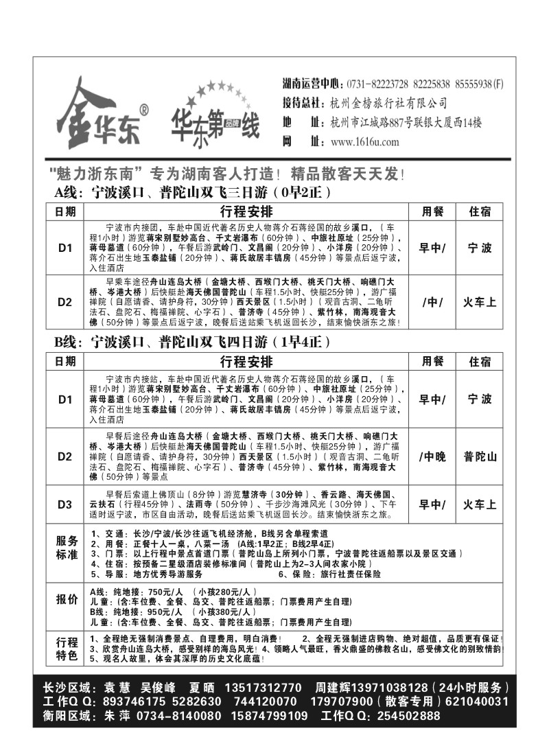 B15.金华东
