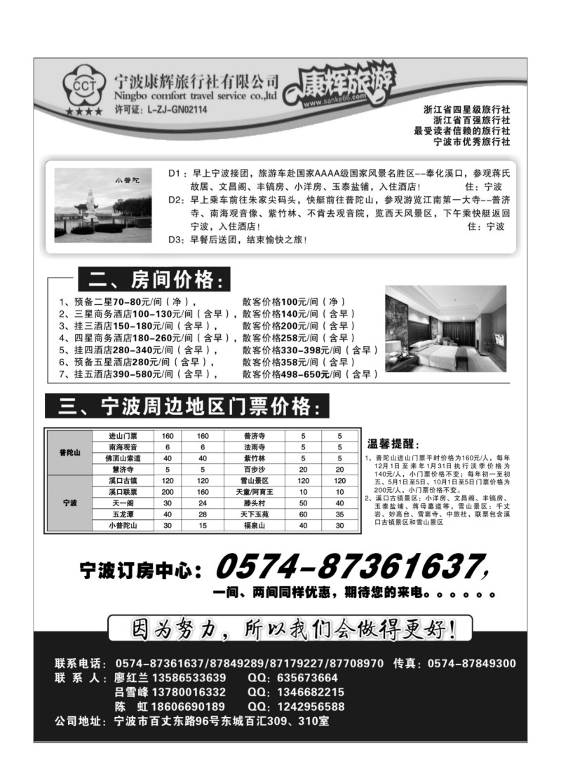B18.宁波康辉旅行社