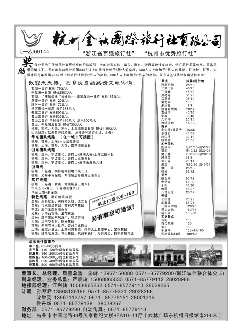 B19.杭州金秋国际旅行社有限公司-杭州地接