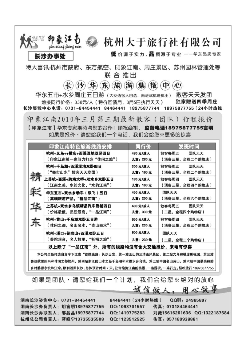 B21.杭州大于旅行社