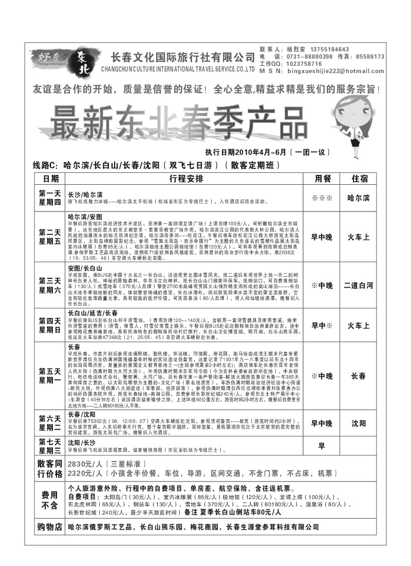 A58.长春文化国际旅行社