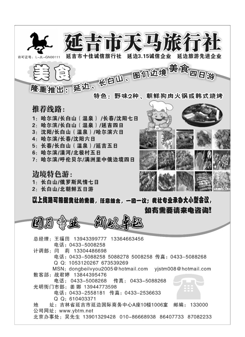 A59.延吉市天马旅行社