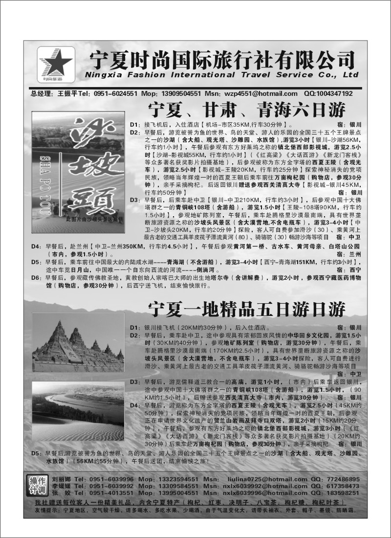 B96.宁夏时尚国际旅行社会成员