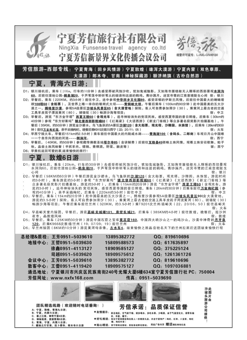 B97.宁夏芳信旅行社