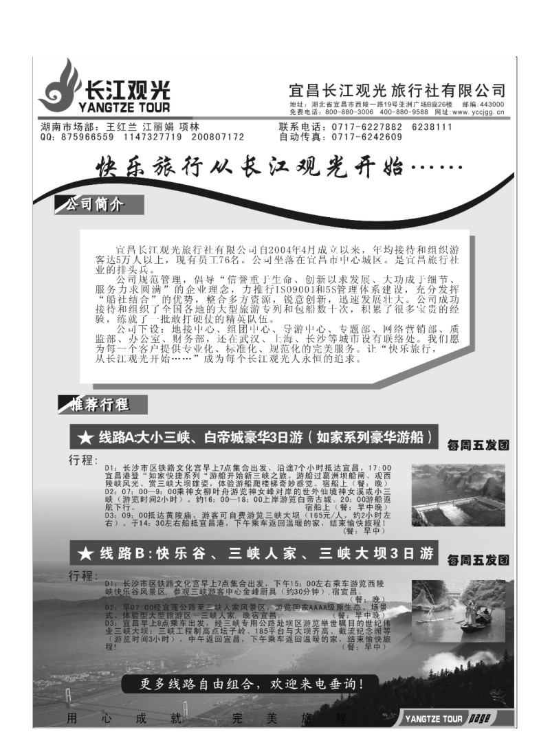 B27.宜昌长江观光旅行社