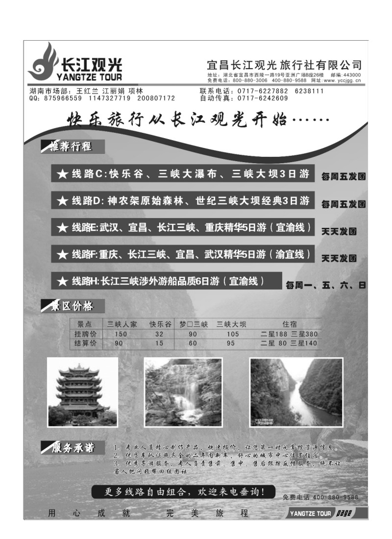 B28.宜昌长江观光旅行社
