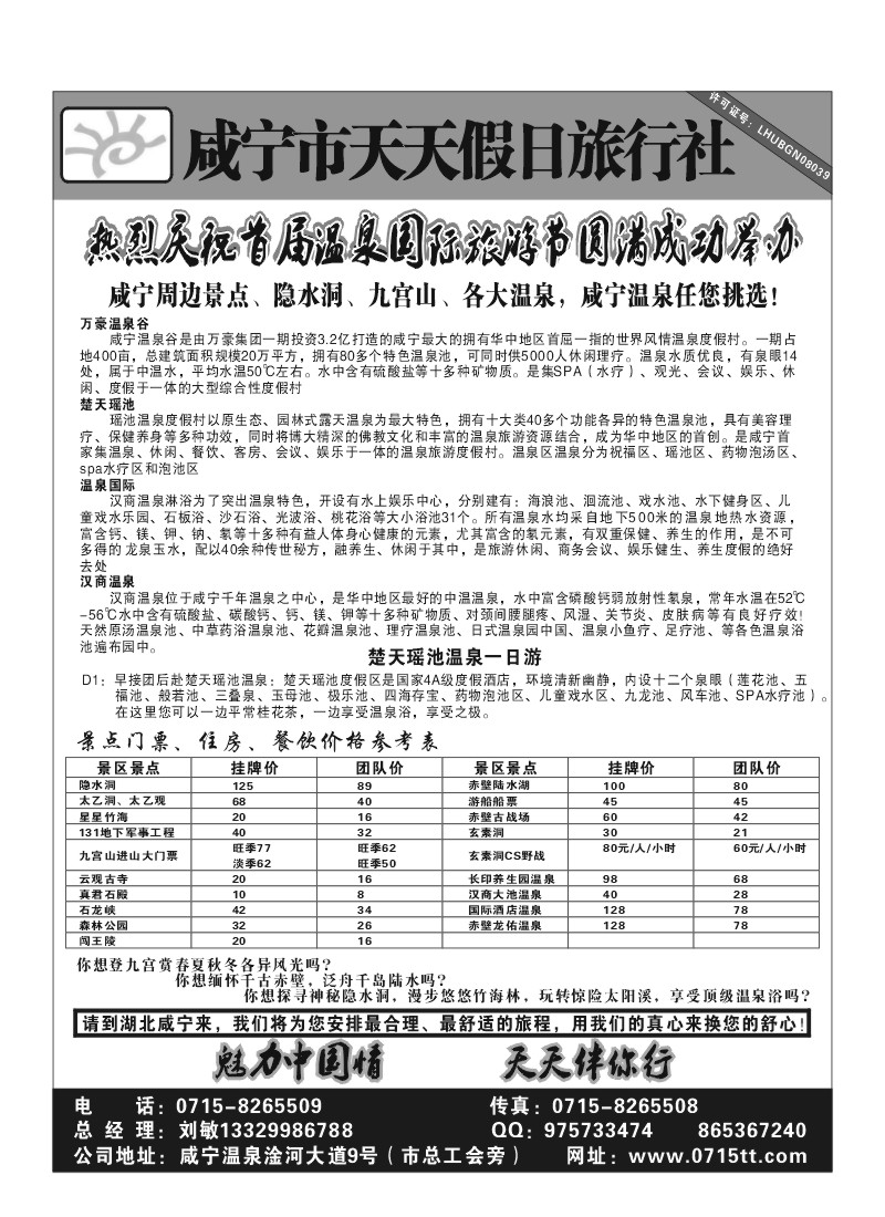 B29.咸宁天天假日