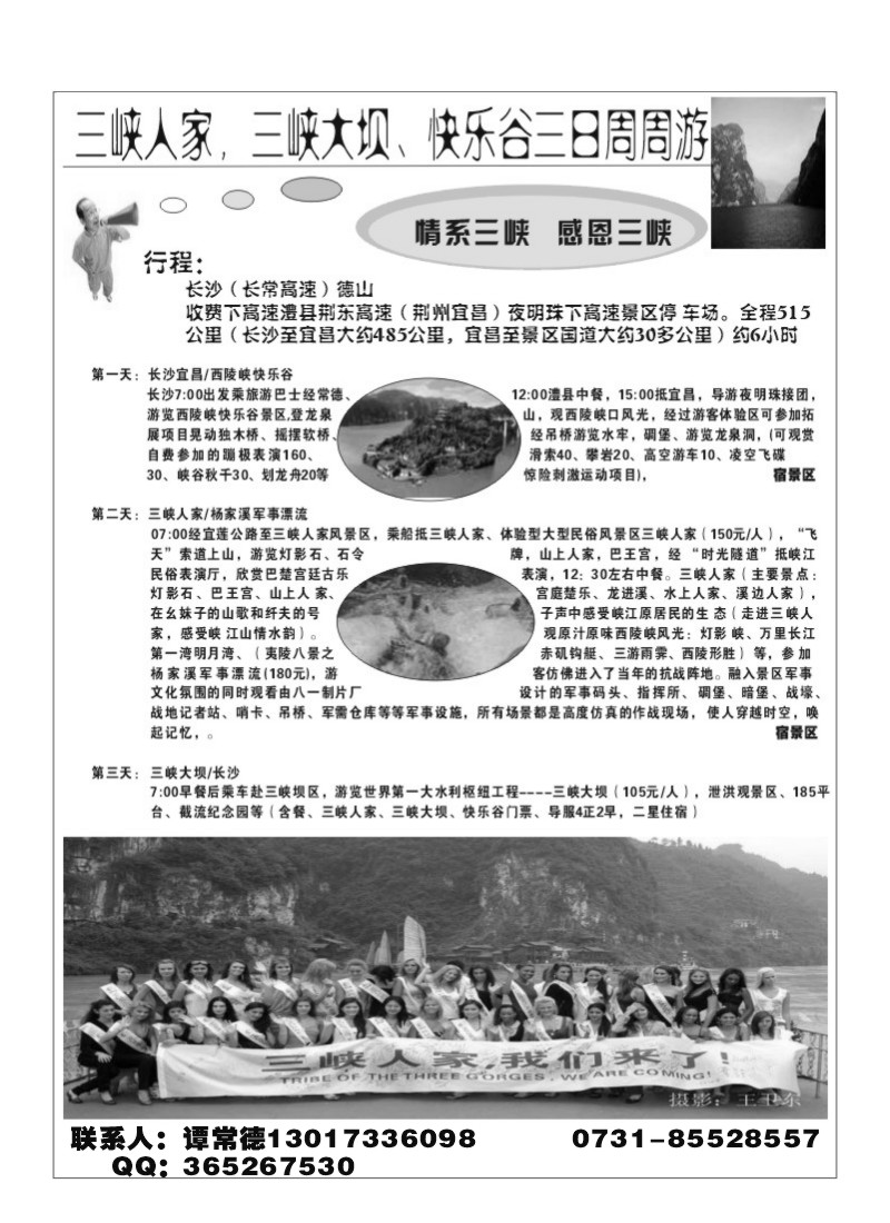 B31.三峡人家（谭常德）