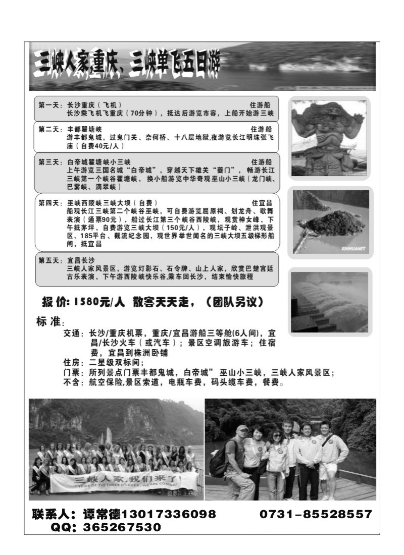 B32.三峡人家（谭常德）