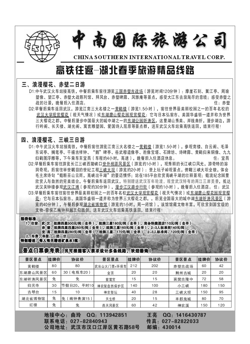 B40.中南国际旅游公司