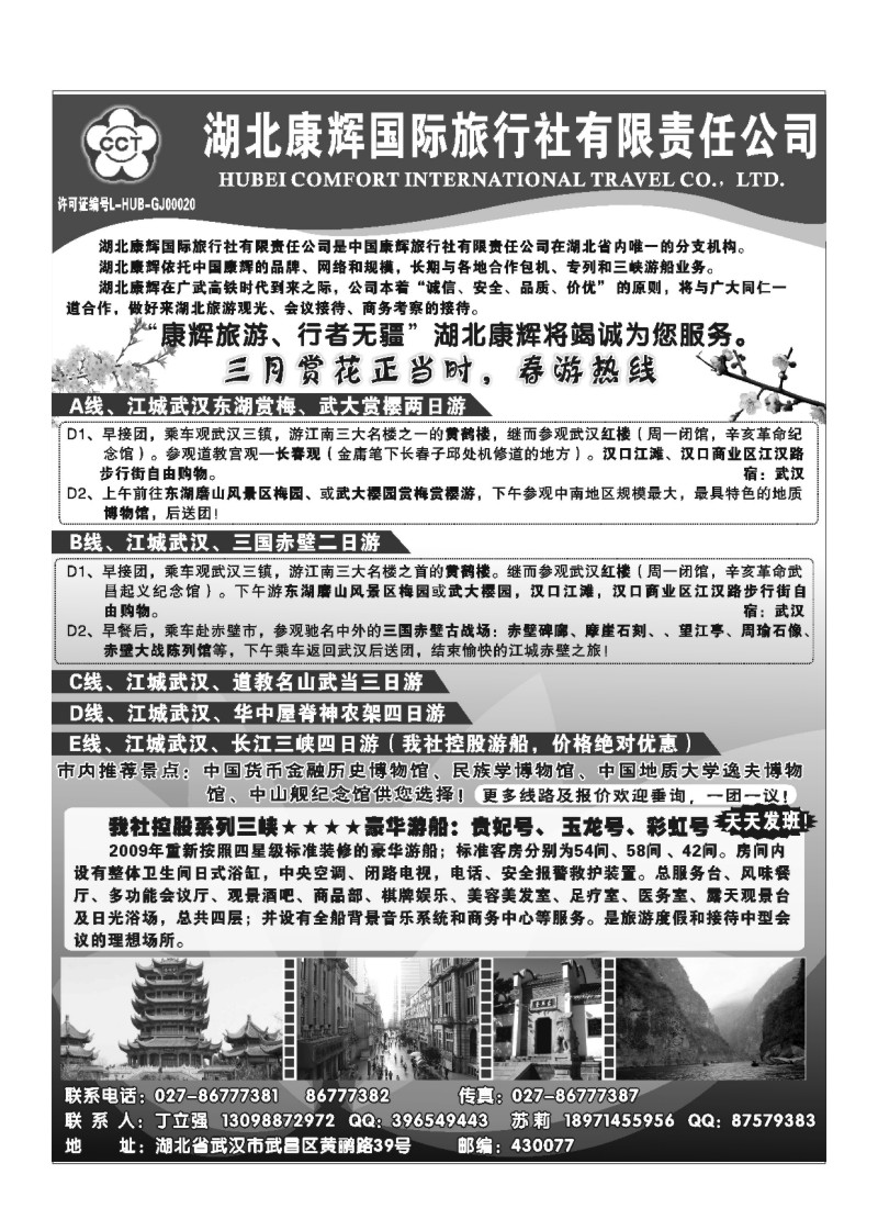 B43.湖北康辉国际旅行社--湖北专业地接