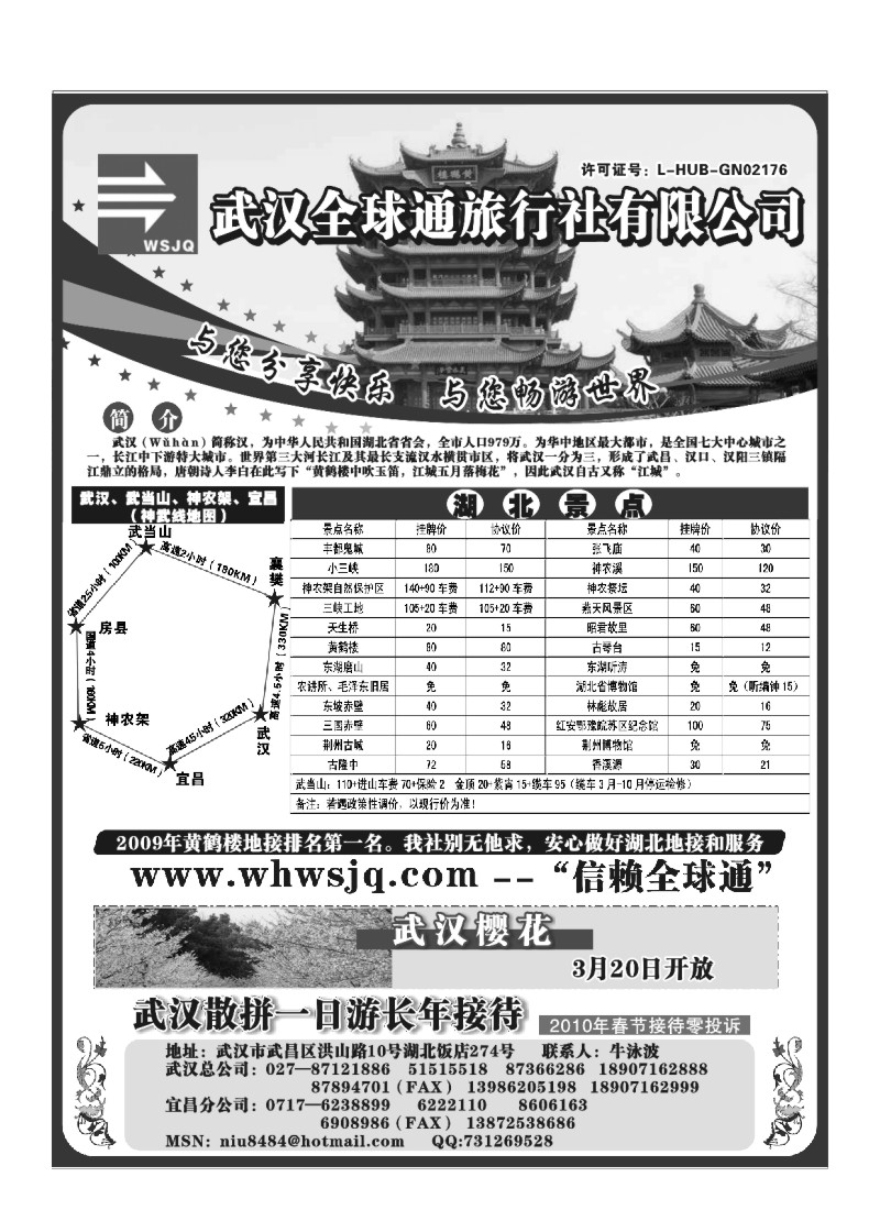 B44.武汉全球通旅行社有限公司
