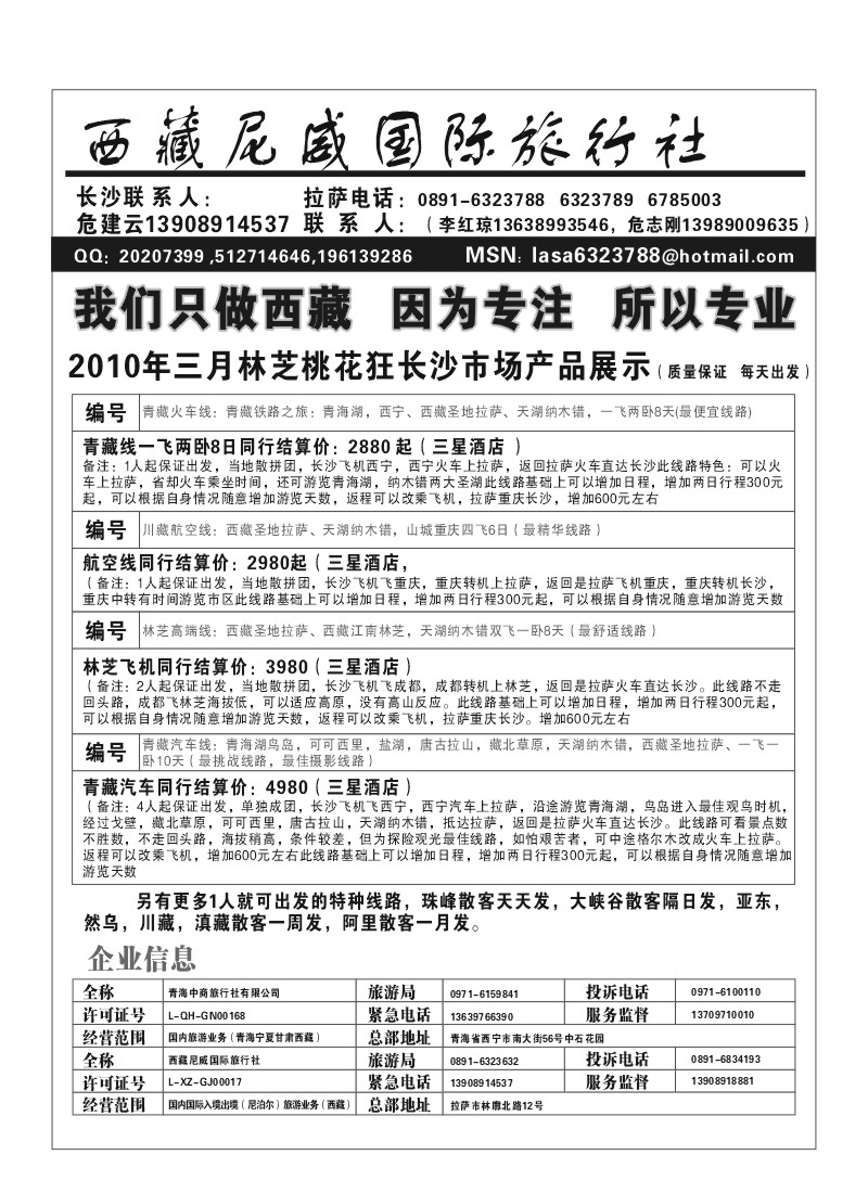 B63.西藏尼威国际旅行社