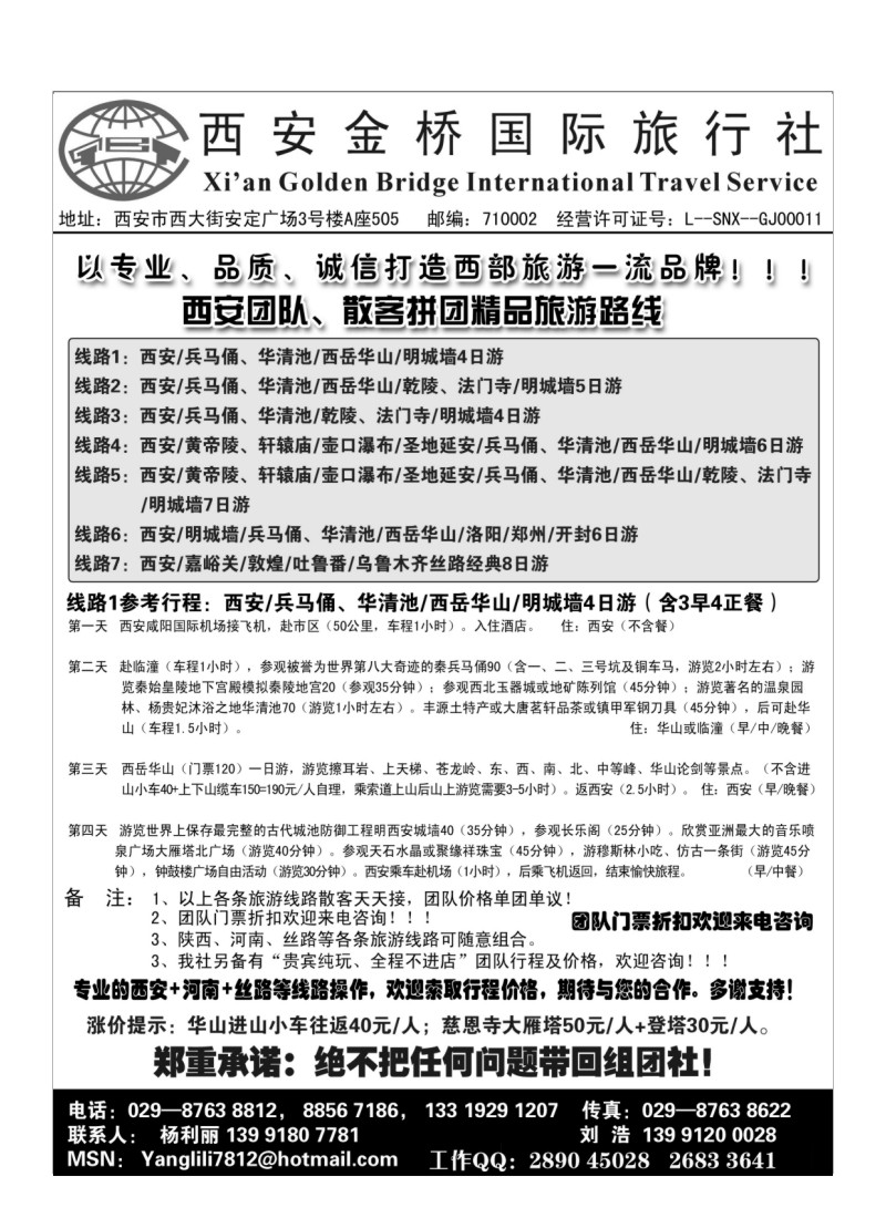 B24.西安专业地接--西安金桥国际旅行社