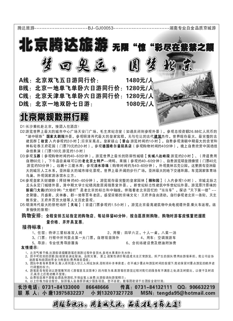 A71.北京腾达旅游