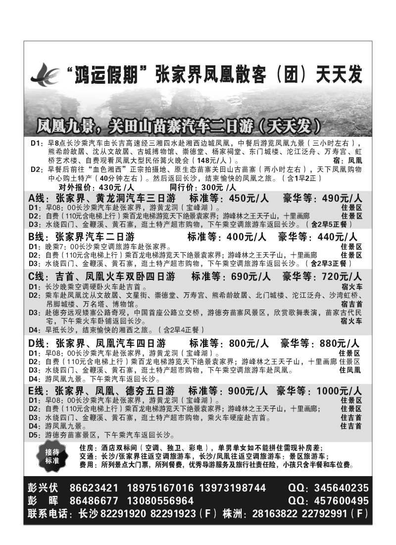 A4.鸿运假期