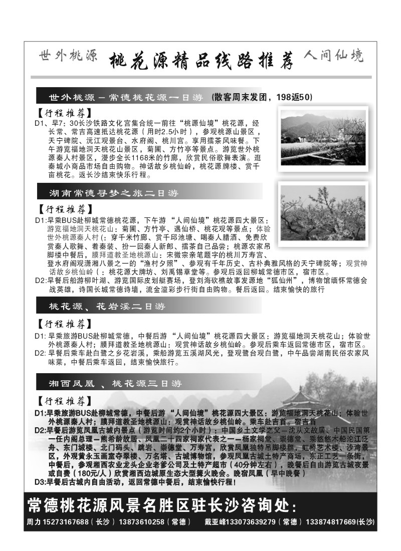 A5.常德桃花源风景名胜区