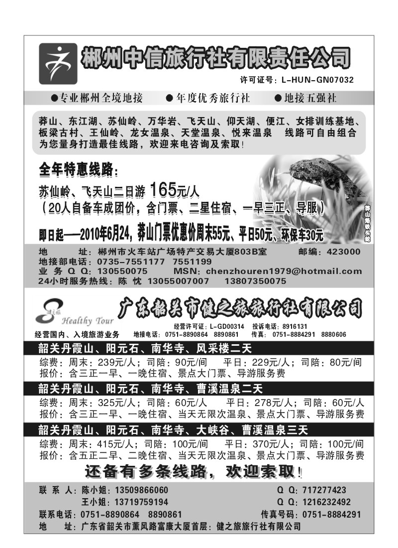 A6.郴州韶关地接