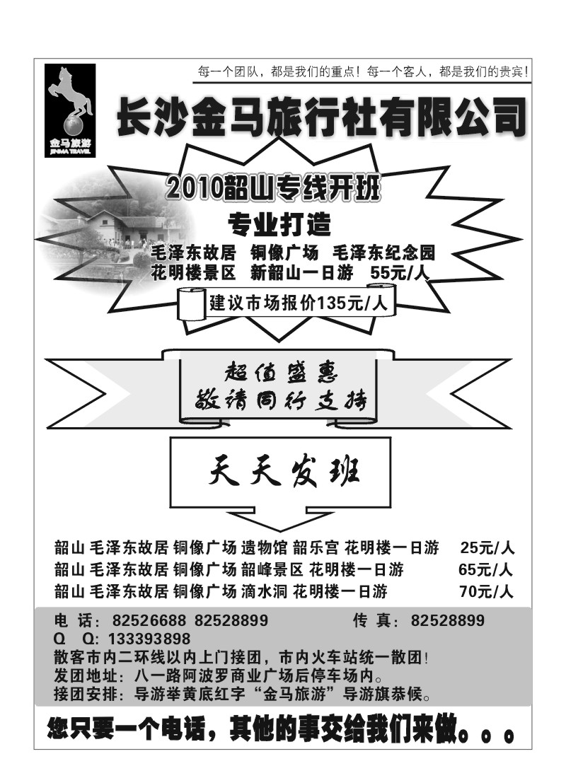 A7.长沙金马旅行社