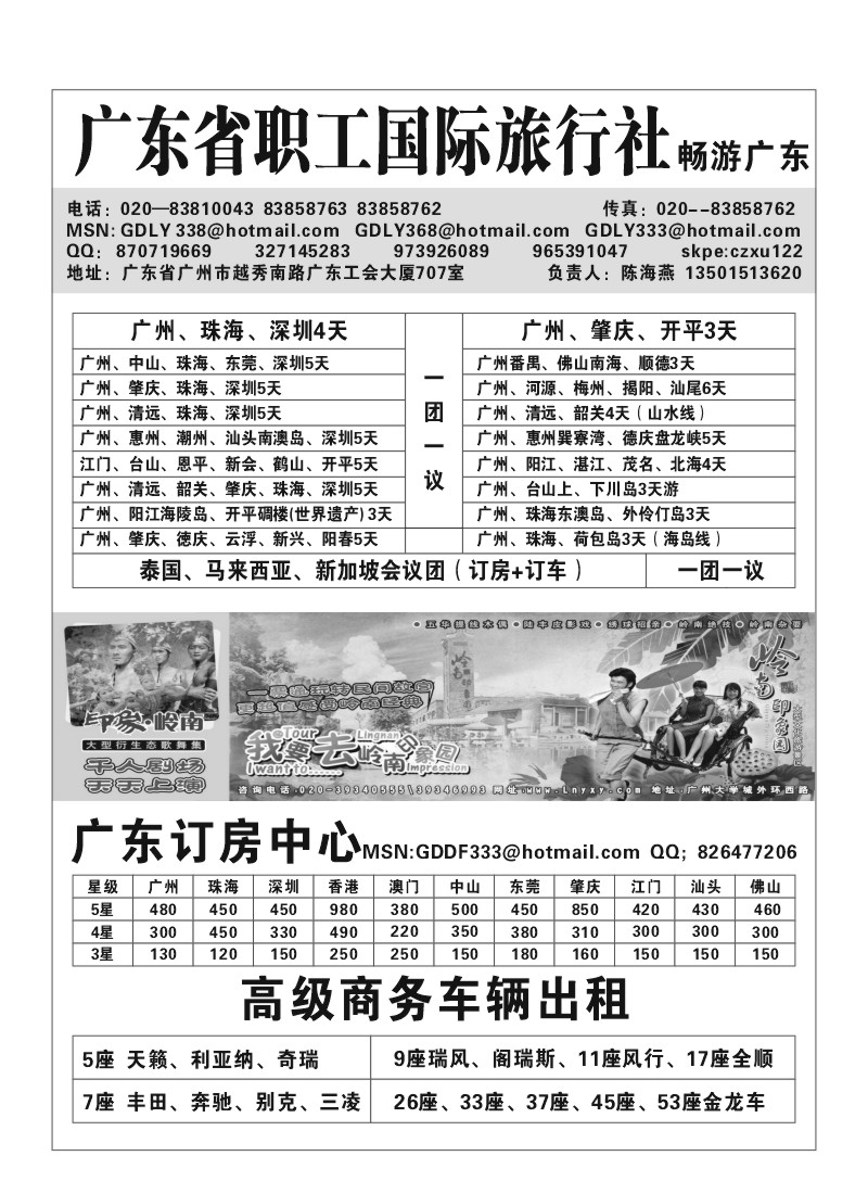 A31.广东省职工国旅
