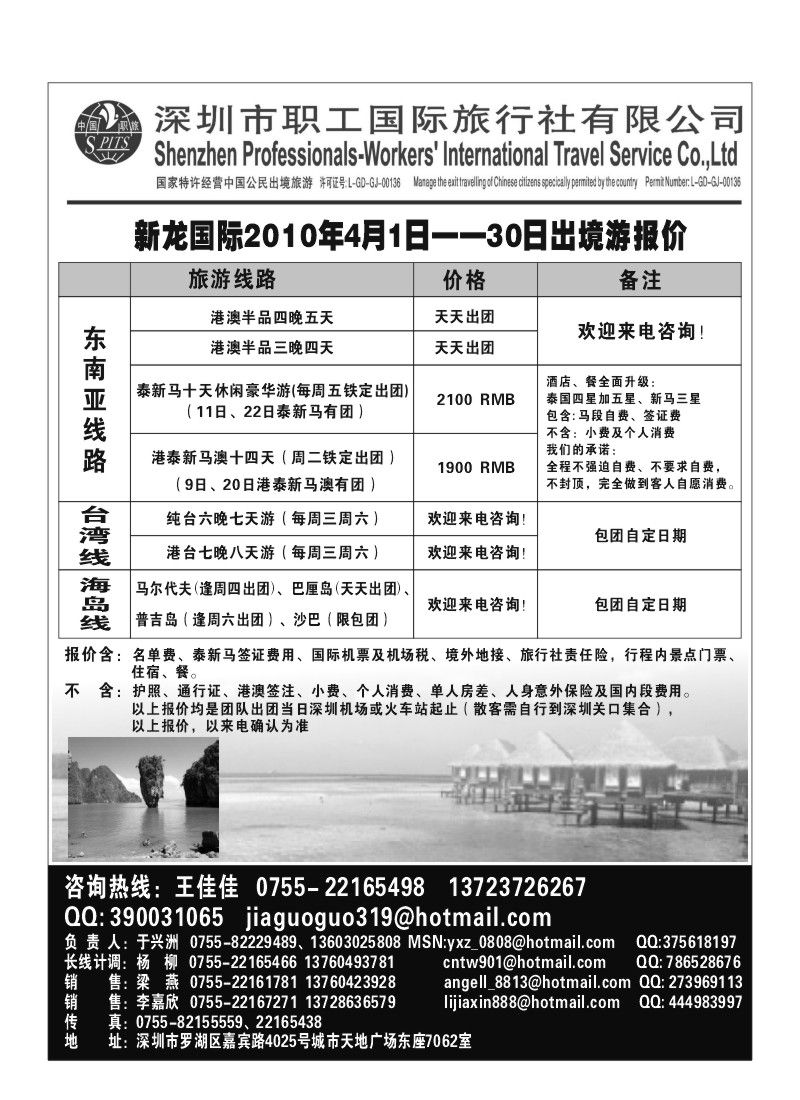 A33.深圳职工国旅（王佳佳）